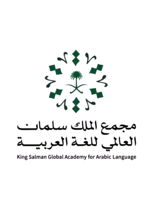 مجمع الملك سلمان العالمي للغة العربية